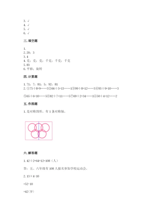 苏教版三年级上册数学期末测试卷（精选题）.docx