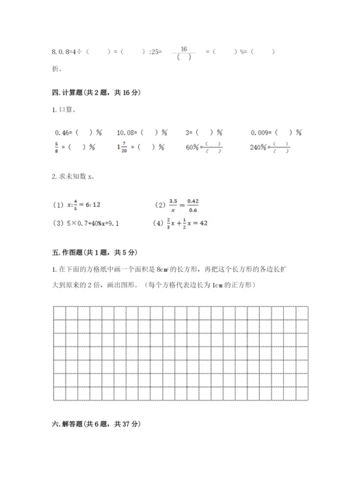 北师大版六年级下册数学 期末检测卷附答案【夺分金卷】.docx