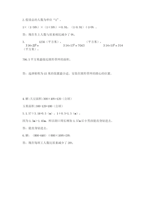 小学数学六年级上册期末卷及参考答案（黄金题型）.docx