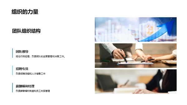 人资行政团队展望