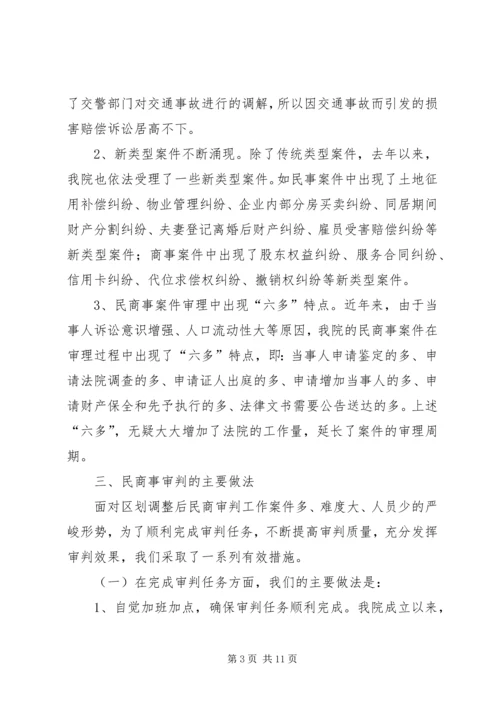 人民法院关于民商事审判工作情况汇报.docx