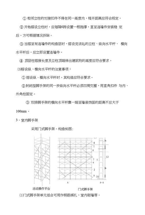 脚手架搭设方案