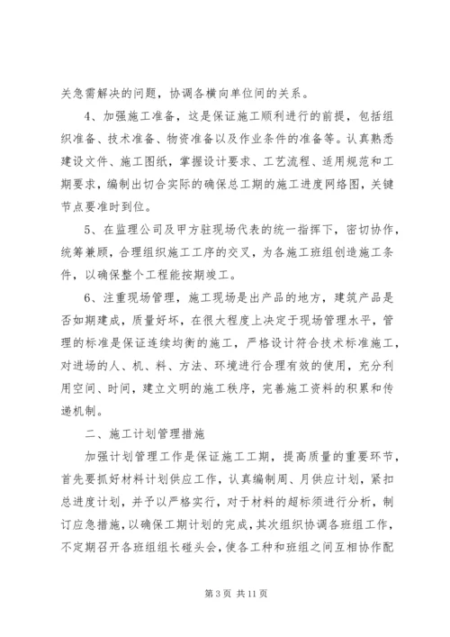 市政通用进度计划保证措施.docx