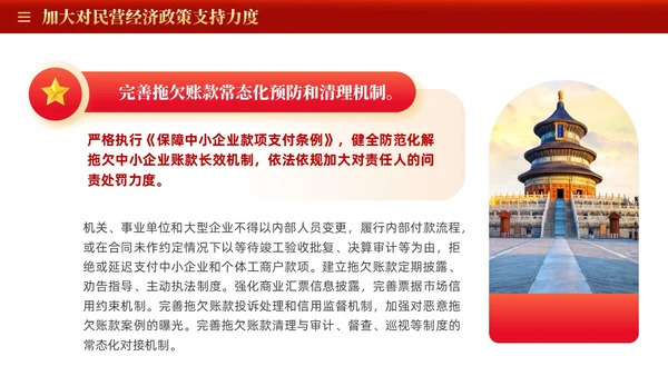 红色大气国务院关于促进民营经济发展壮大的意见党课PPT党建