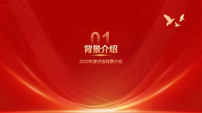 红色喜庆风2023感动中国十大年度人物介绍PPT模板