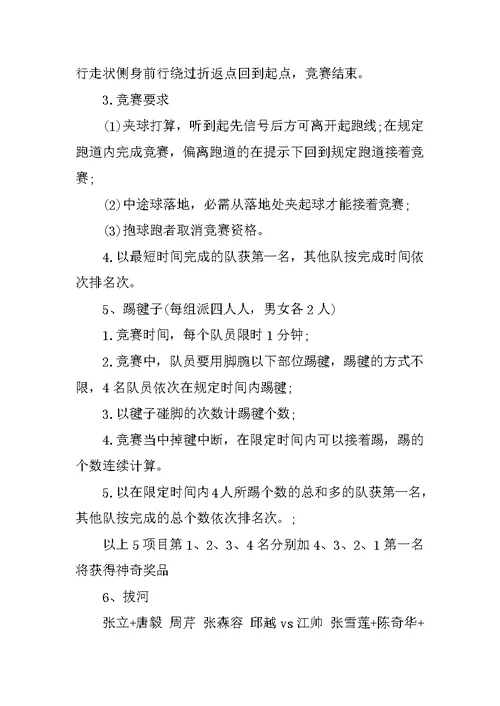 大学班级体育活动策划书