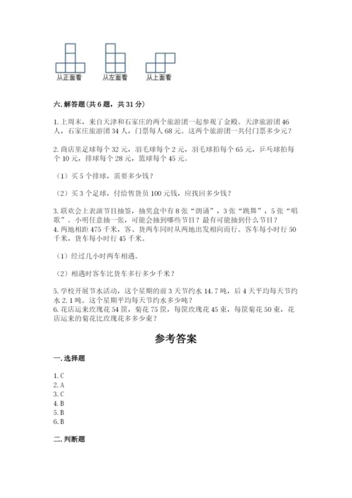 苏教版小学四年级上册数学期末卷精品【基础题】.docx