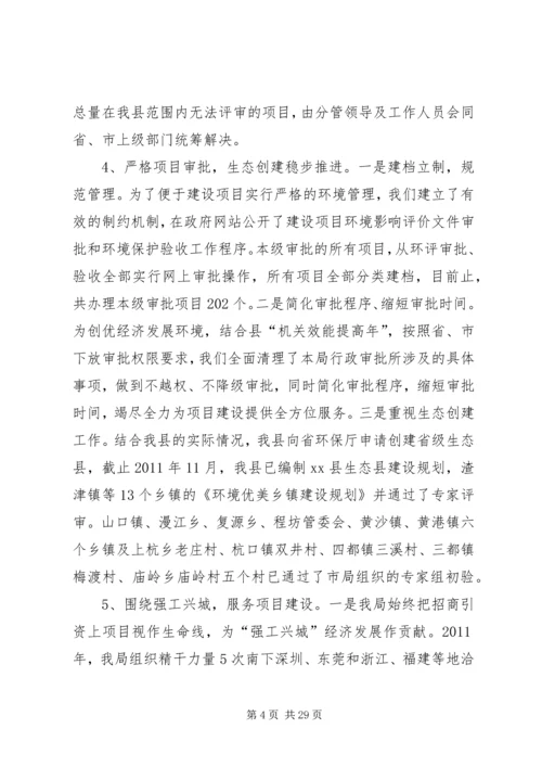 县环境保护局工作情况汇报_1.docx