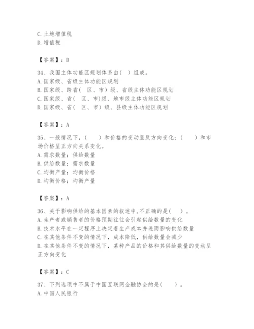 2024年咨询工程师之宏观经济政策与发展规划题库附答案（综合卷）.docx