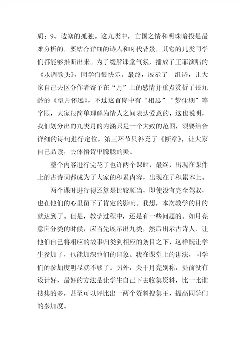 月亮上的足迹教学反思