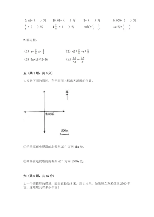 人教版小升初数学模拟试卷附参考答案（满分必刷）.docx
