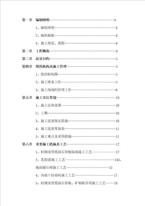 银行装修装饰关键工程综合施工组织设计