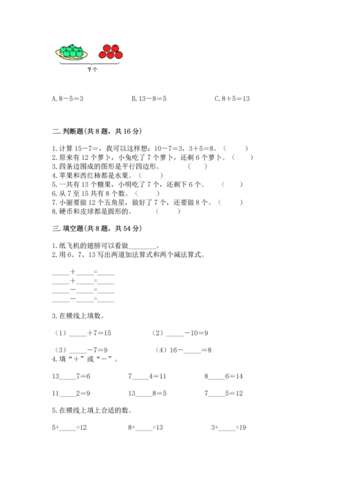 人教版一年级下册数学期中测试卷含答案解析.docx