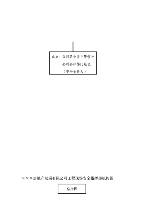 公司安全生产管理新版制度样板.docx