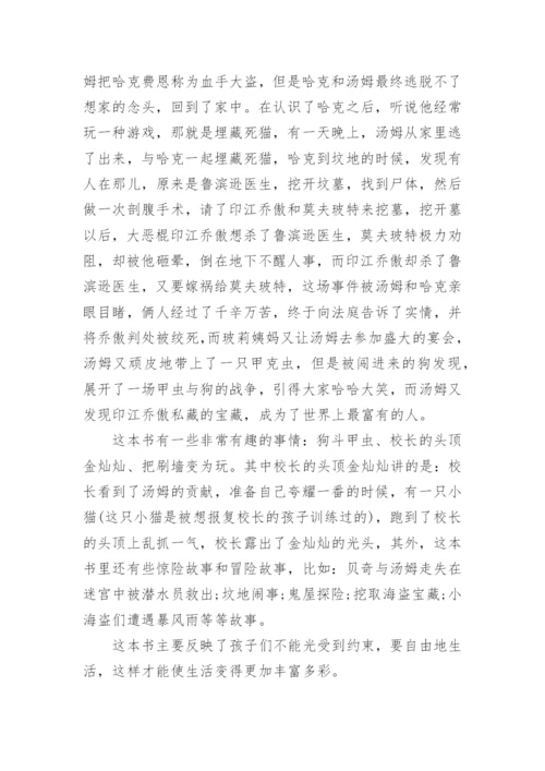 小说汤姆索亚历险记读后感.docx