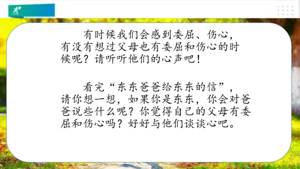 三年级道德与法治上册：第十课父母多爱我 课件（共22张PPT）