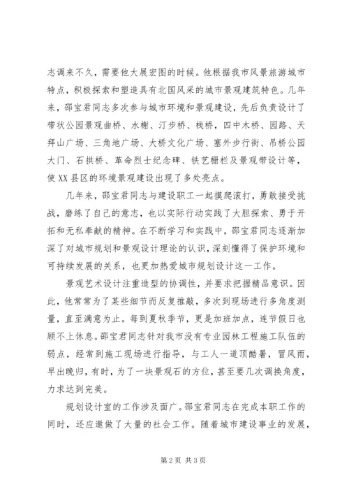 建设局规划设计室副主任先进事迹.docx