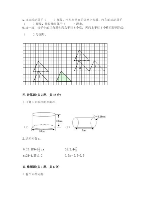 北师大版数学六年级下册期末测试卷【名师系列】.docx