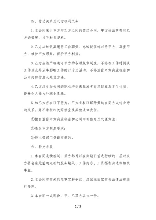 电商达人签约合同(劳动关系-律师风险提示批注版).docx