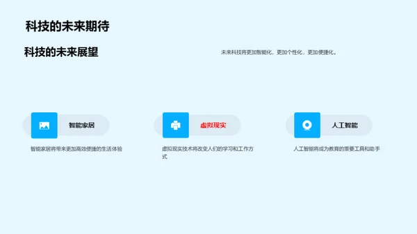 科技引领教育新纪元