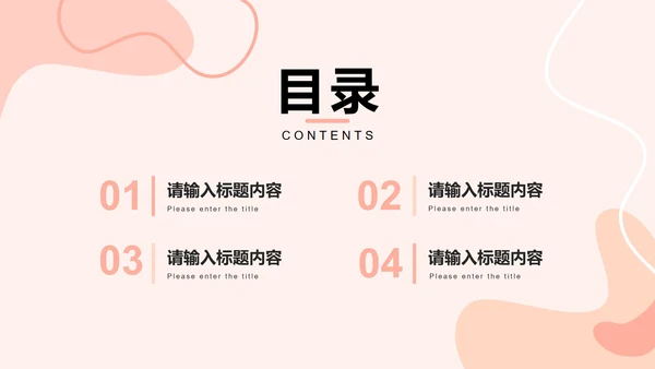 粉色莫兰迪清新工作汇报PPT模板