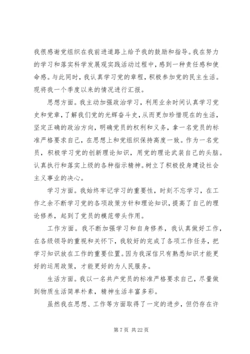 机关党员思想汇报.docx