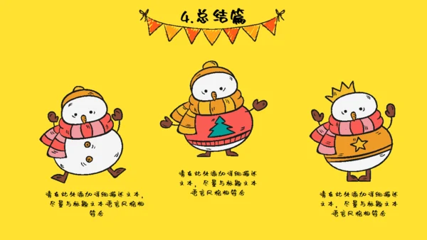 卡通风格我的寒假生活通用PPT模板