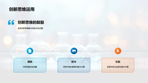 深度解析科学实验