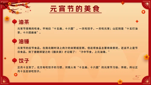 黄色国风剪纸正月十五元宵佳节班会课带内容PPT模板