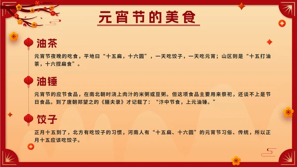 黄色国风剪纸正月十五元宵佳节班会课带内容PPT模板