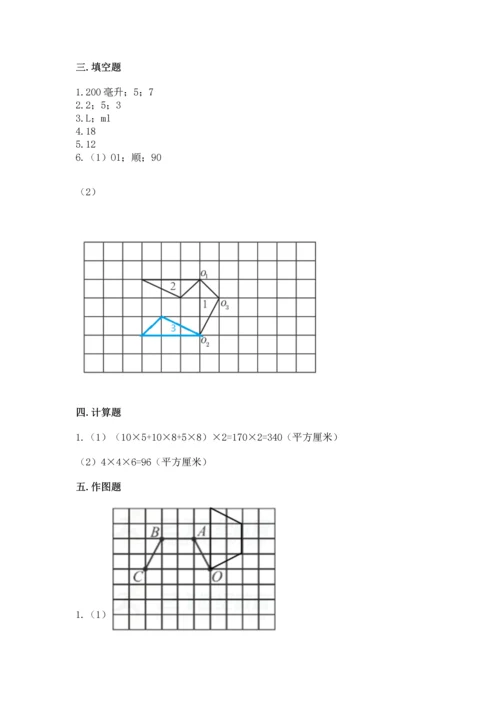 人教版五年级下册数学期末测试卷含答案【综合题】.docx