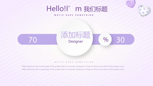 紫色淡雅智能母婴动态PPT