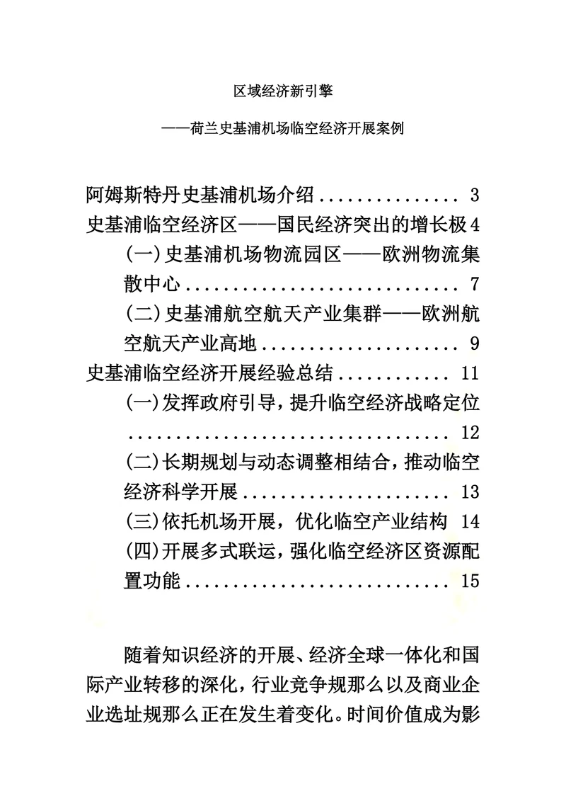 区域经济新引擎