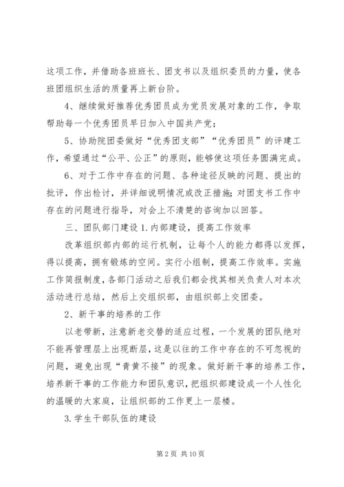 组织部工作计划 (12).docx