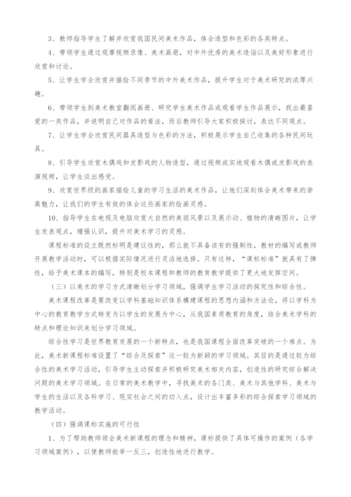 浅谈小学美术新课标的实施意义.docx