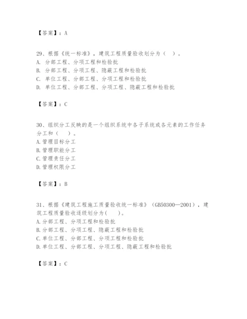 2024年一级建造师之一建建设工程项目管理题库【黄金题型】.docx