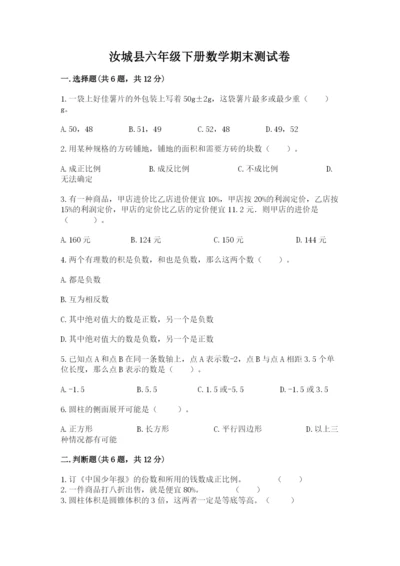 汝城县六年级下册数学期末测试卷精编答案.docx