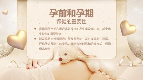 孕妇胎教孕前和孕期保健指南PPT讲座早教