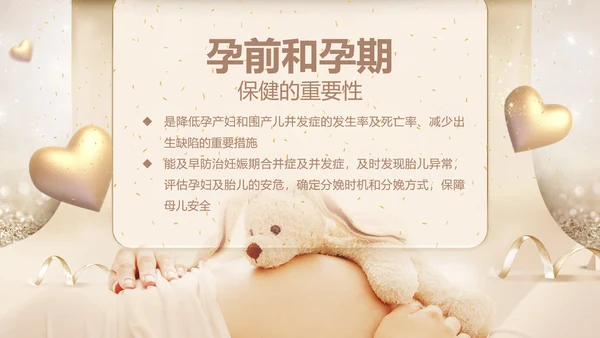 孕妇胎教孕前和孕期保健指南PPT讲座早教