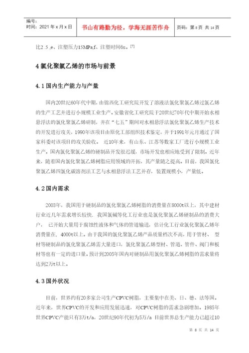 10应用化工技术雷淑娟毕业论文.docx