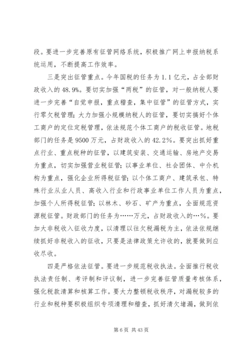 副县长在财税工作会议上的讲话 (2).docx