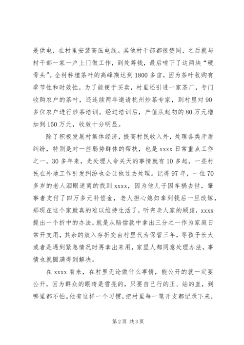 村党总支书记事迹材料 (6).docx