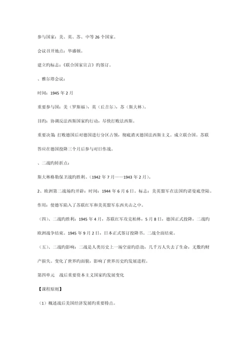2023年九下历史知识归纳.docx