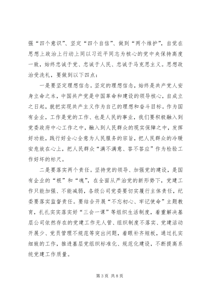 在XX年专题党课上的讲话稿.docx