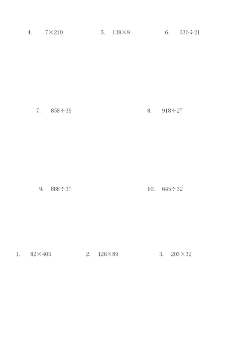 小学四年级数学竖式计算题(203).docx