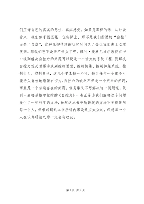 读《游戏力》有感 (2).docx