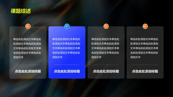 黑色创意炫酷艺术设计毕业答辩PPT