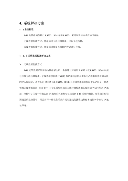 T微波交通检测器应用专题方案.docx