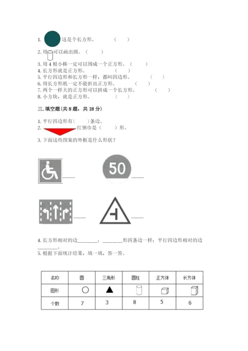 西师大版一年级下册数学第三单元 认识图形 测试卷（a卷）.docx