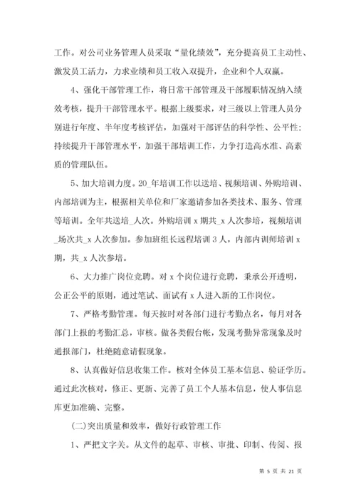 优秀的综合部年终总结与工作计划.docx